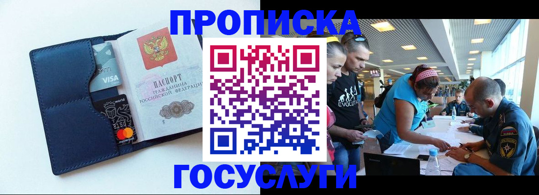 прописка штамп в Карачаево-Черкесии