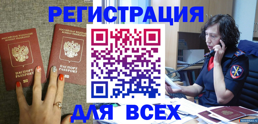 прописка для работы в Карачаево-Черкесии